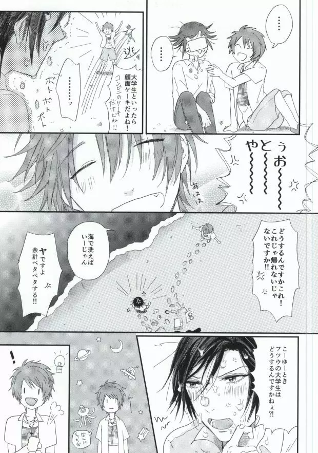 ロスタイム Page.18