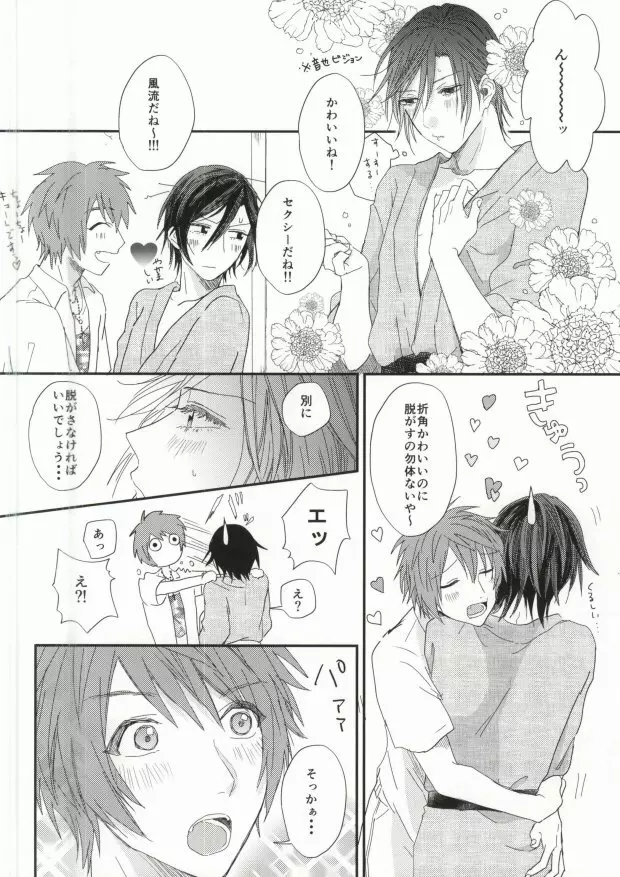 ロスタイム Page.21