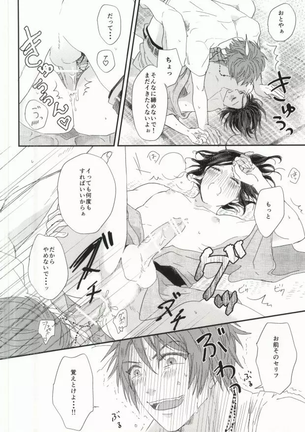 ロスタイム Page.27