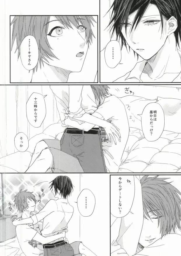 ロスタイム Page.5