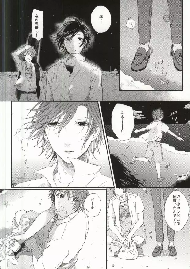 ロスタイム Page.9