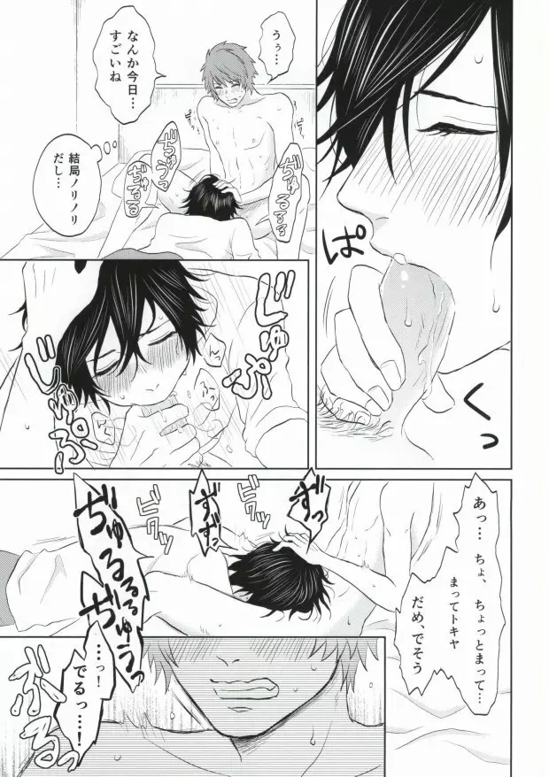 ある夏の不器用な昼下がり Page.12