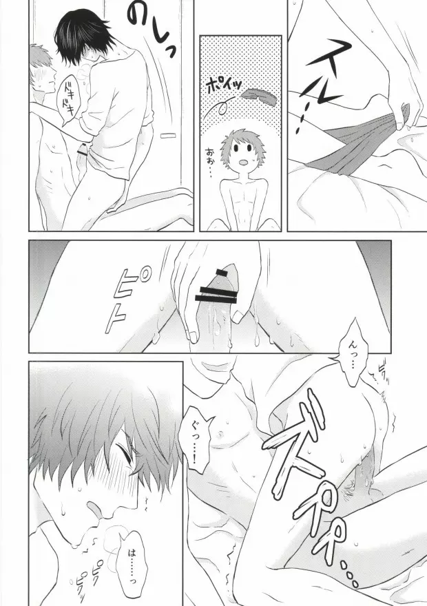 ある夏の不器用な昼下がり Page.15