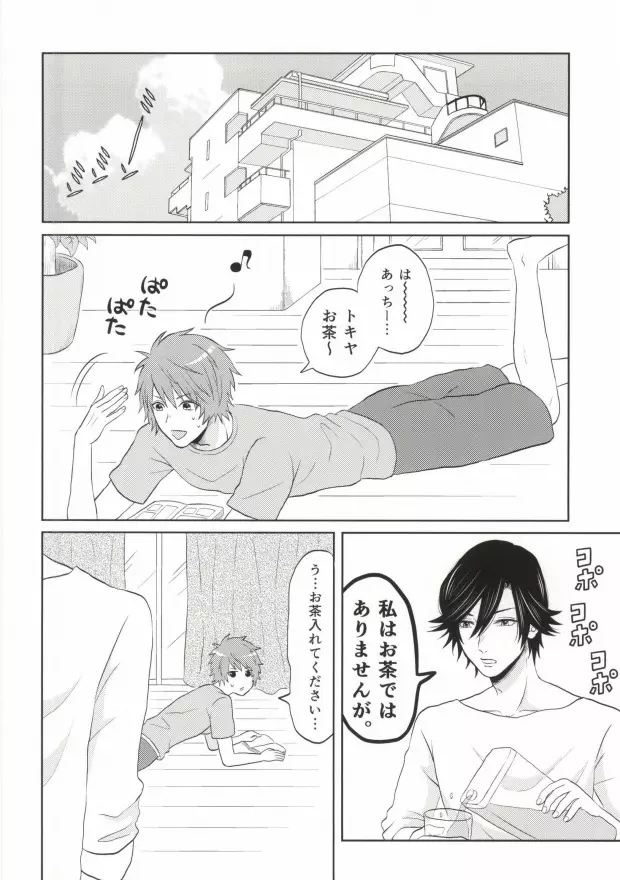 ある夏の不器用な昼下がり Page.3