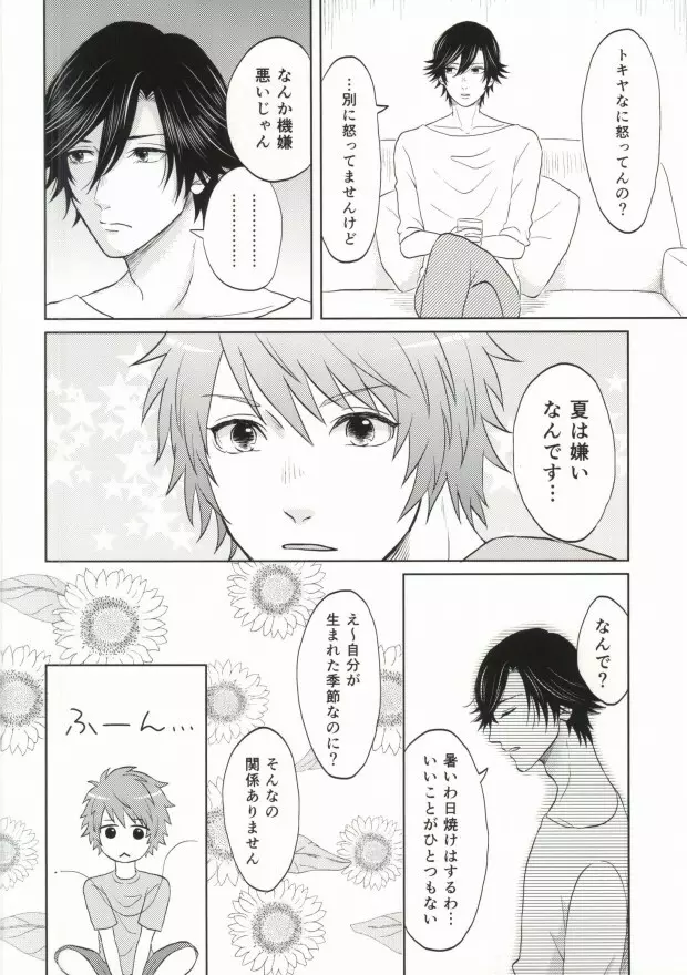 ある夏の不器用な昼下がり Page.5