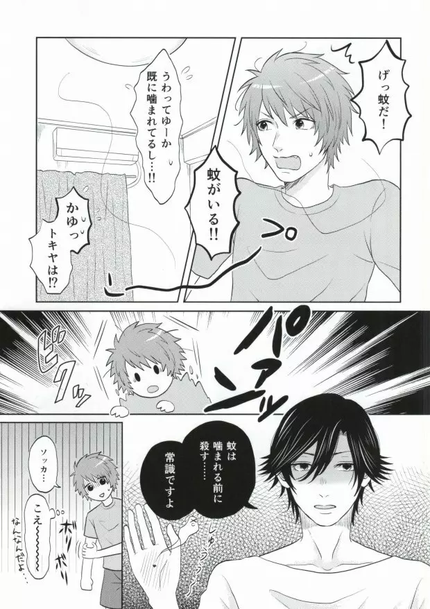 ある夏の不器用な昼下がり Page.6