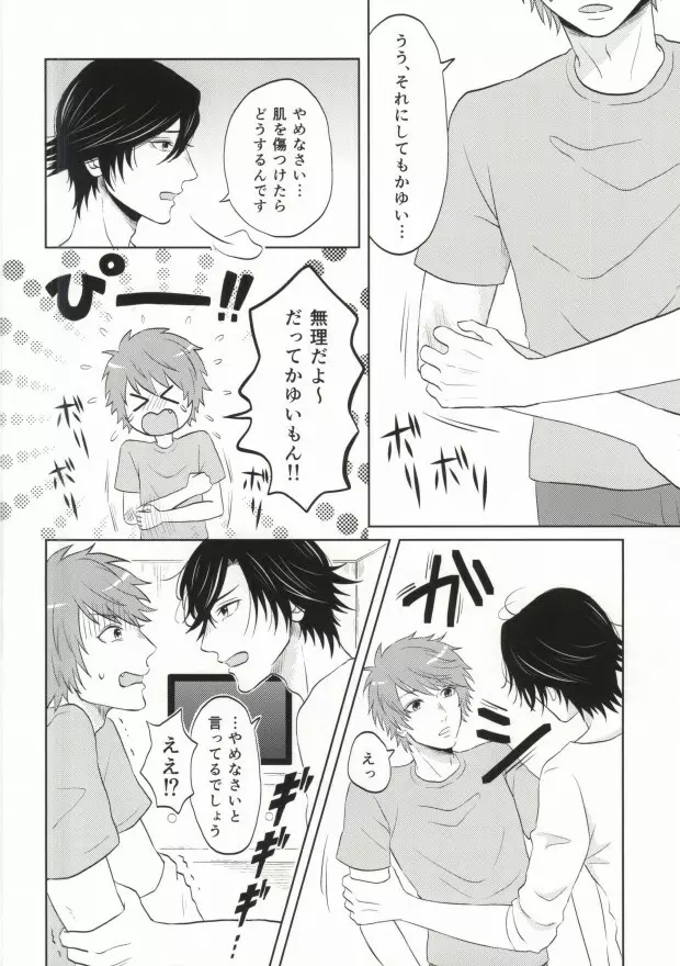 ある夏の不器用な昼下がり Page.7