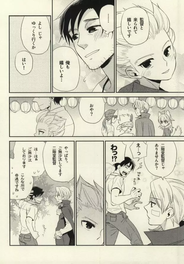 夏祭りに行けなかった二人の話 Page.3