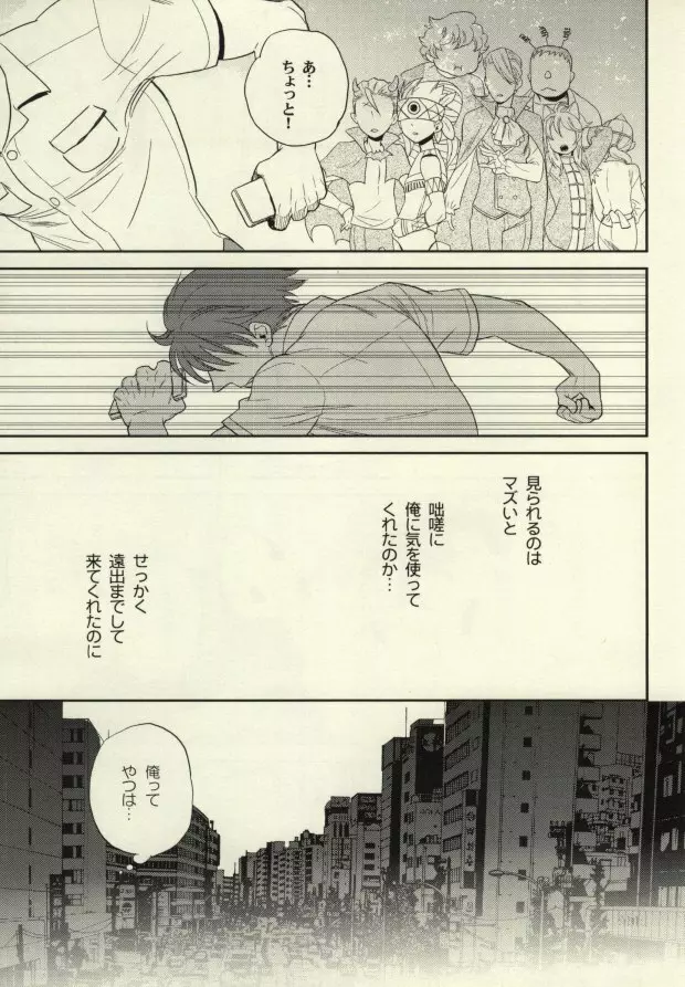 夏祭りに行けなかった二人の話 Page.6