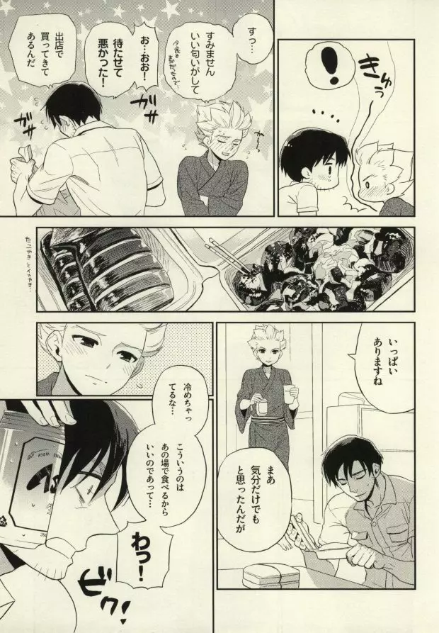 夏祭りに行けなかった二人の話 Page.8