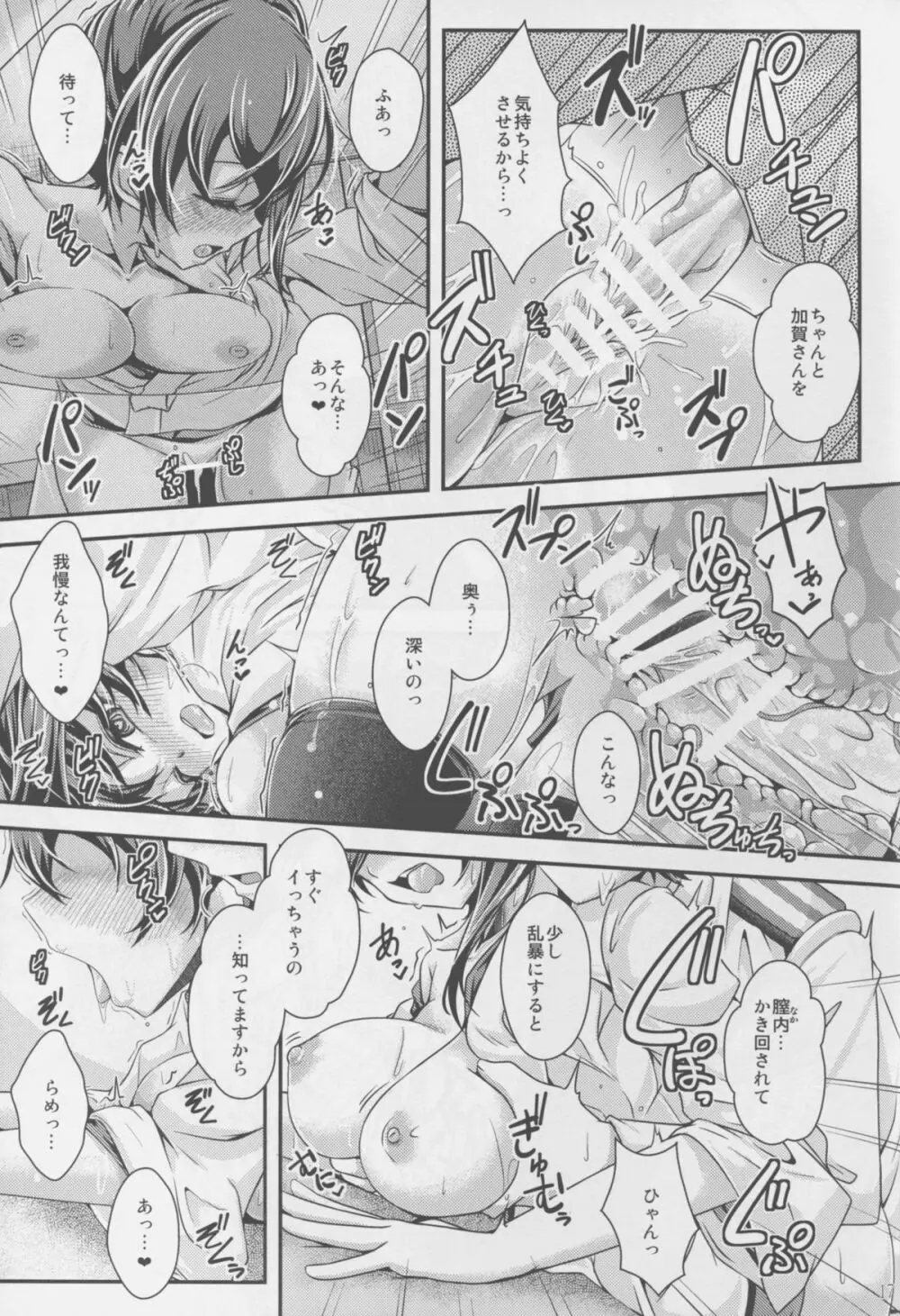 酔い加賀 Page.17