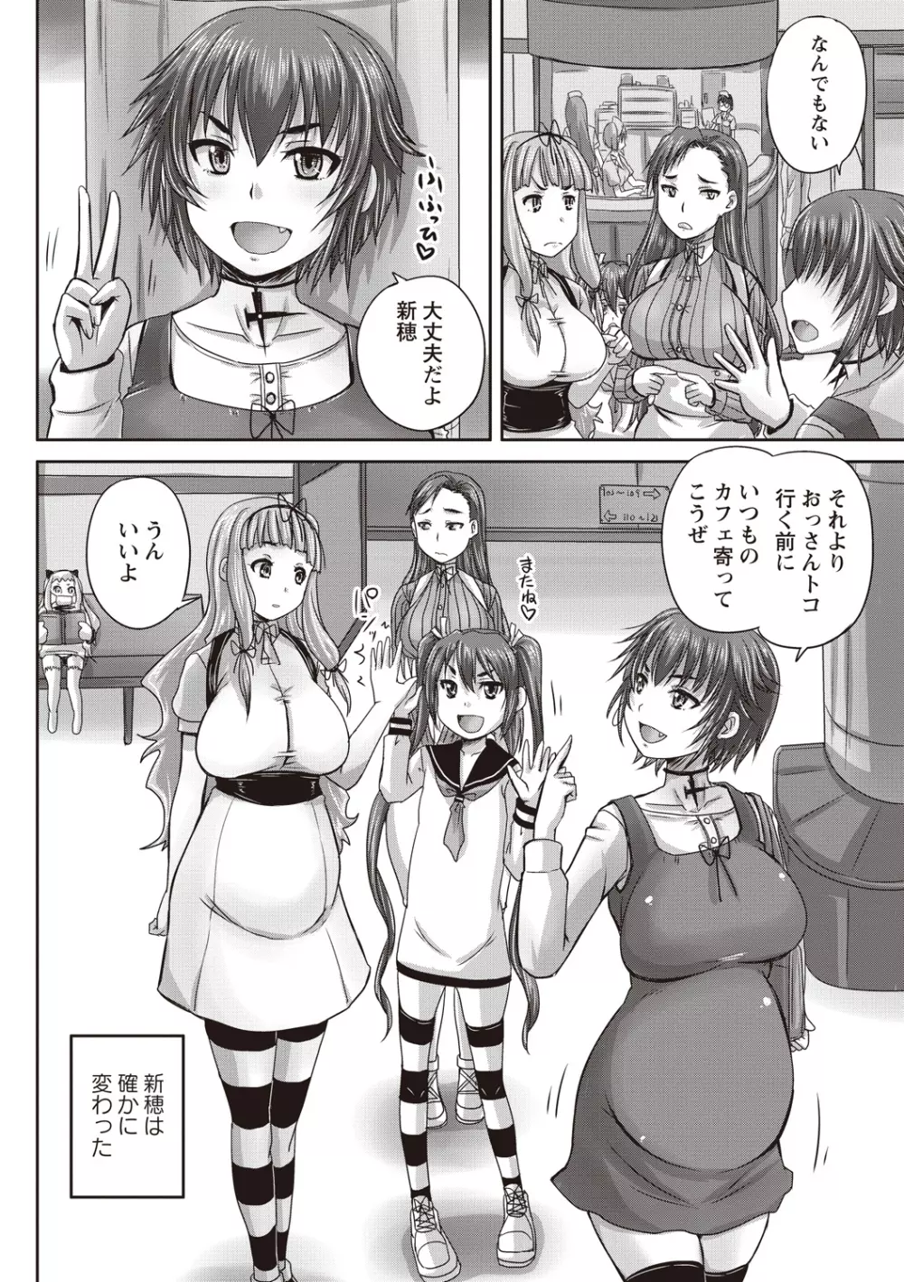 娘達へのフォルマリアージュ Page.101