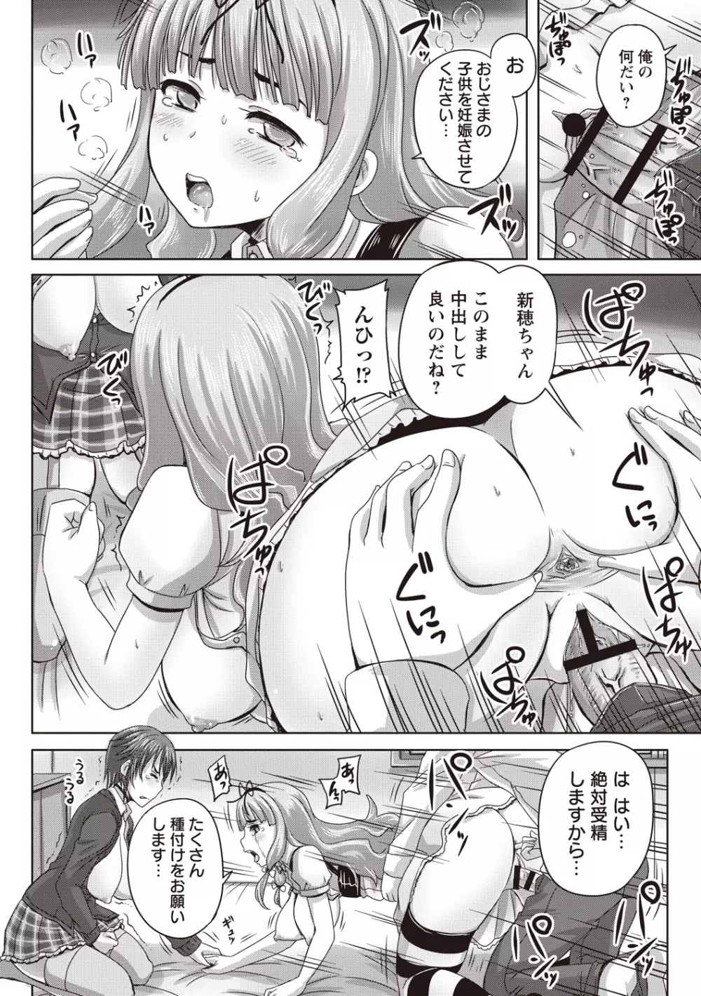 娘達へのフォルマリアージュ Page.27