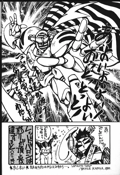 機動武闘伝電撃レッドバロン烈風隊6 Page.13