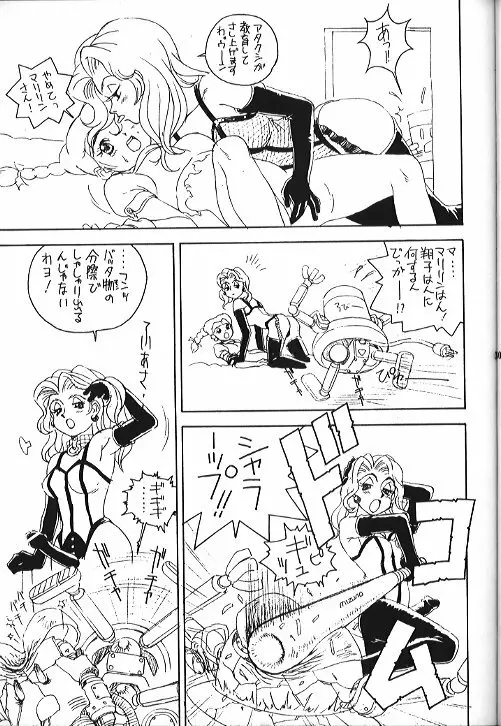 機動武闘伝電撃レッドバロン烈風隊6 Page.30