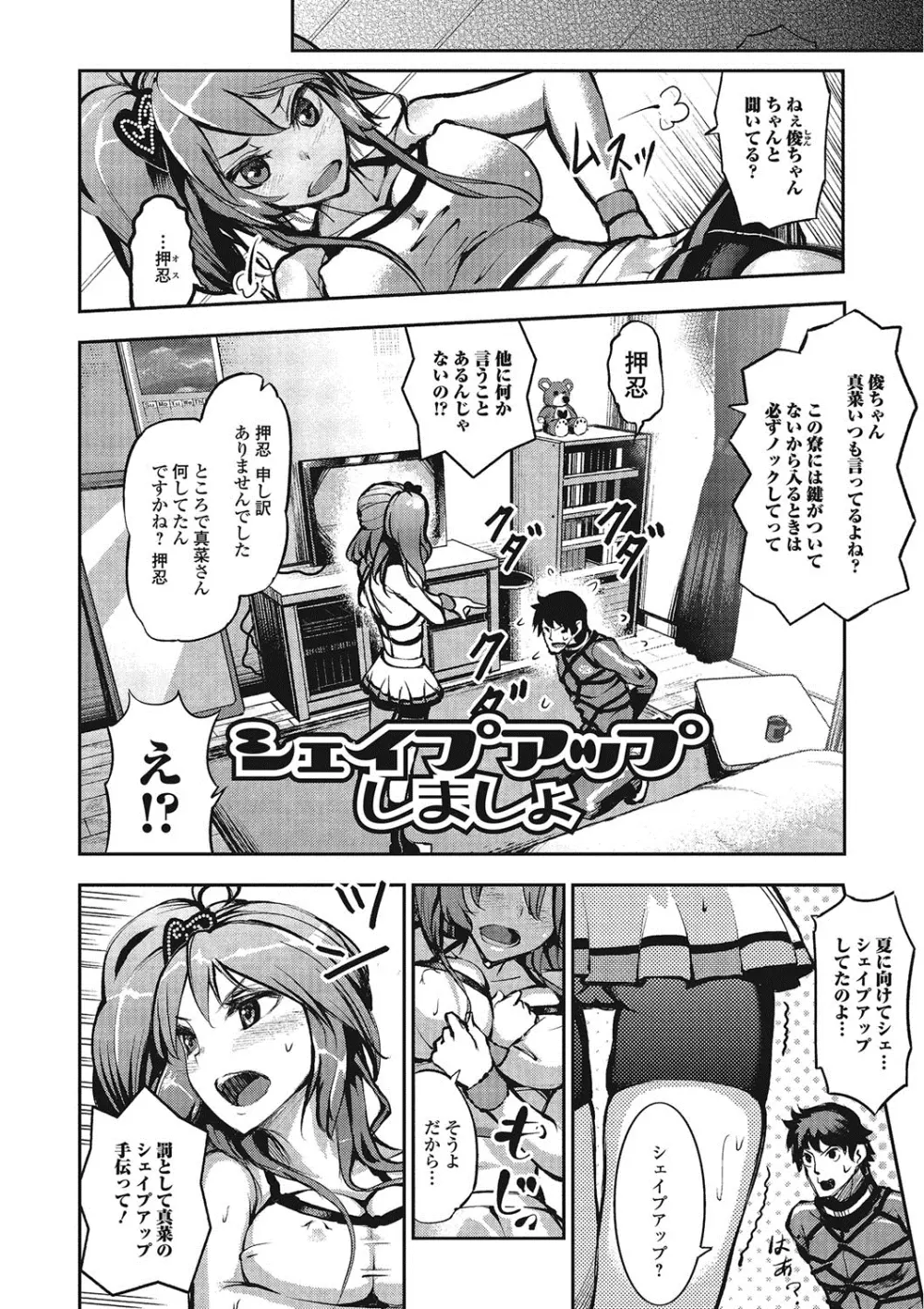 推定カノジョ Page.111