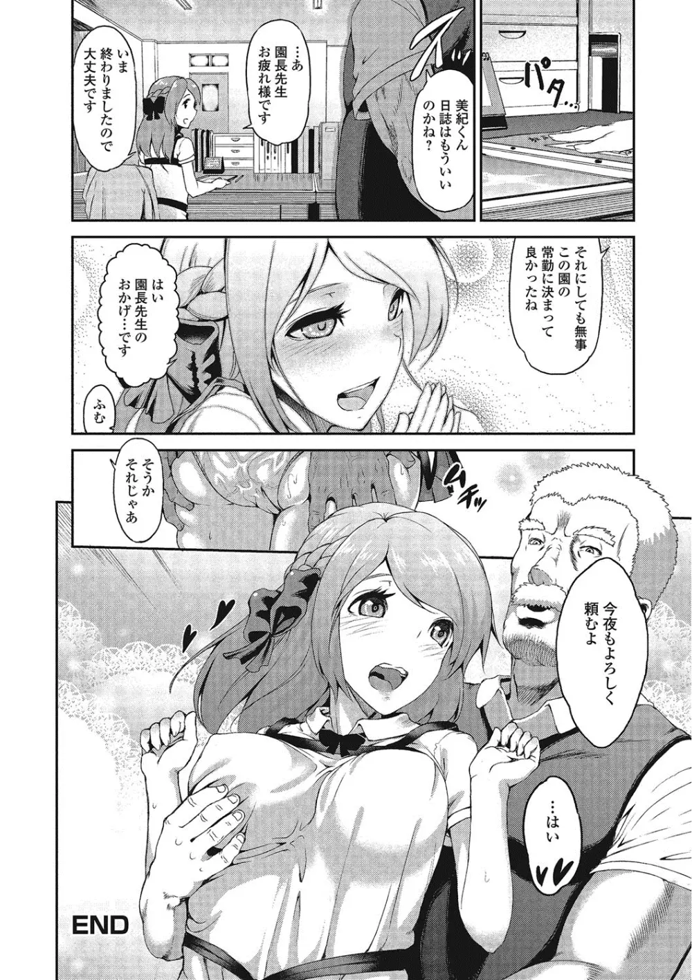 推定カノジョ Page.145