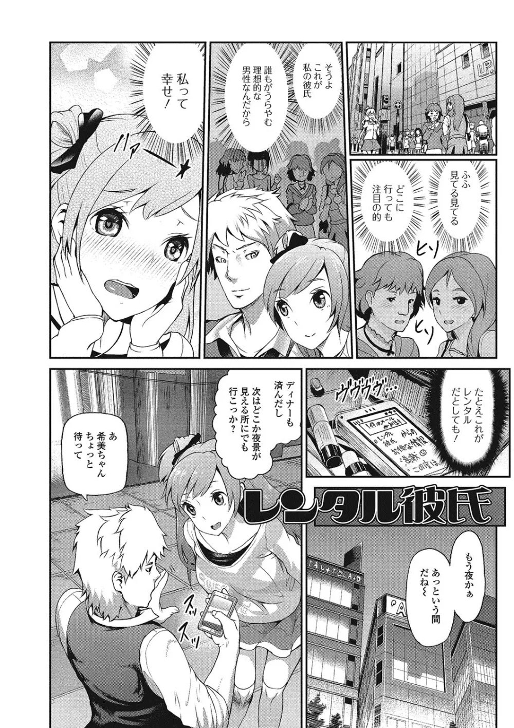 推定カノジョ Page.23