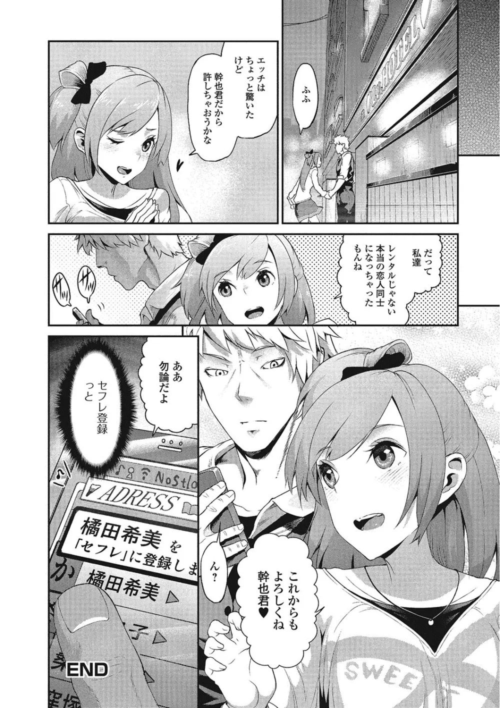 推定カノジョ Page.39