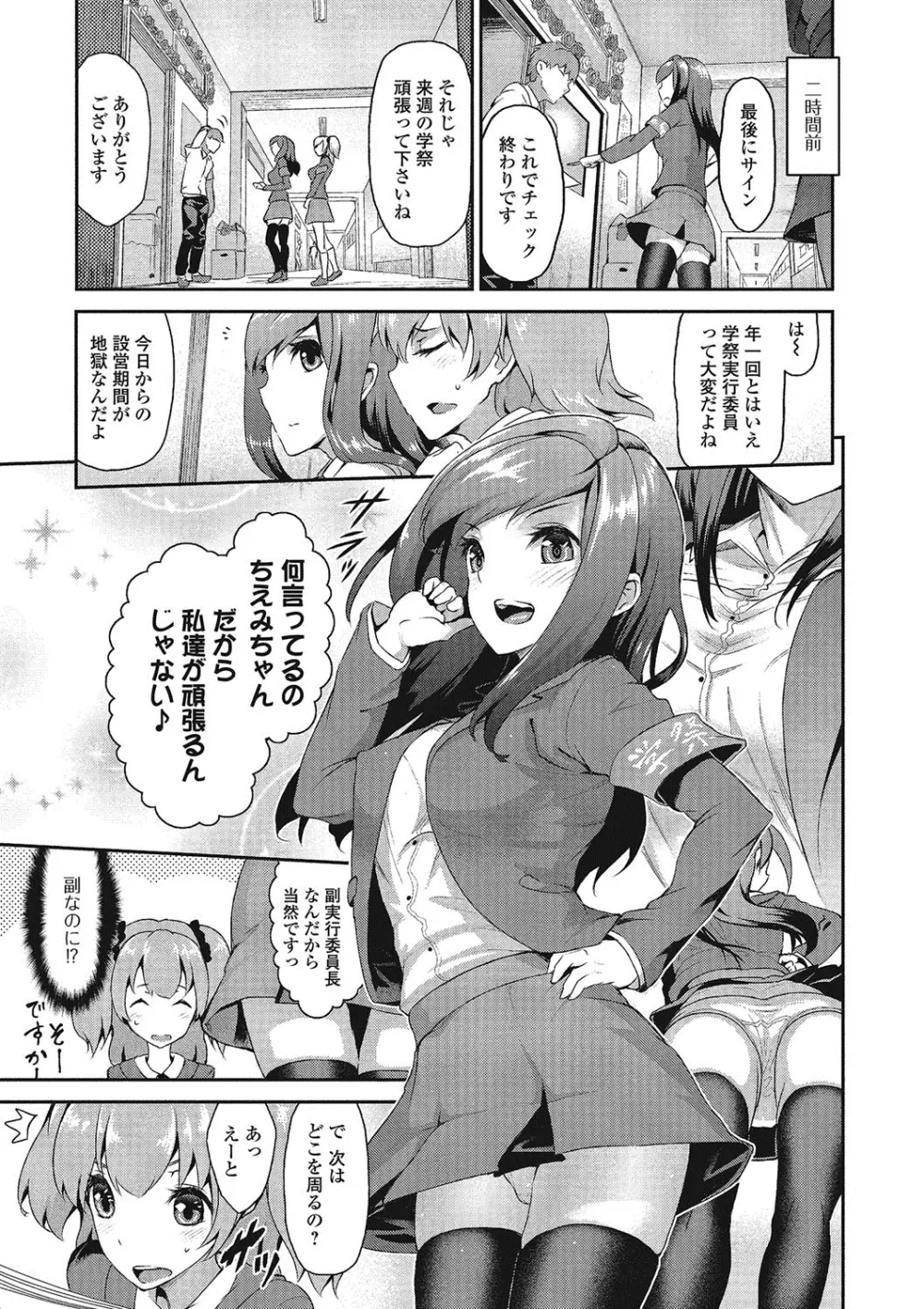 推定カノジョ Page.6