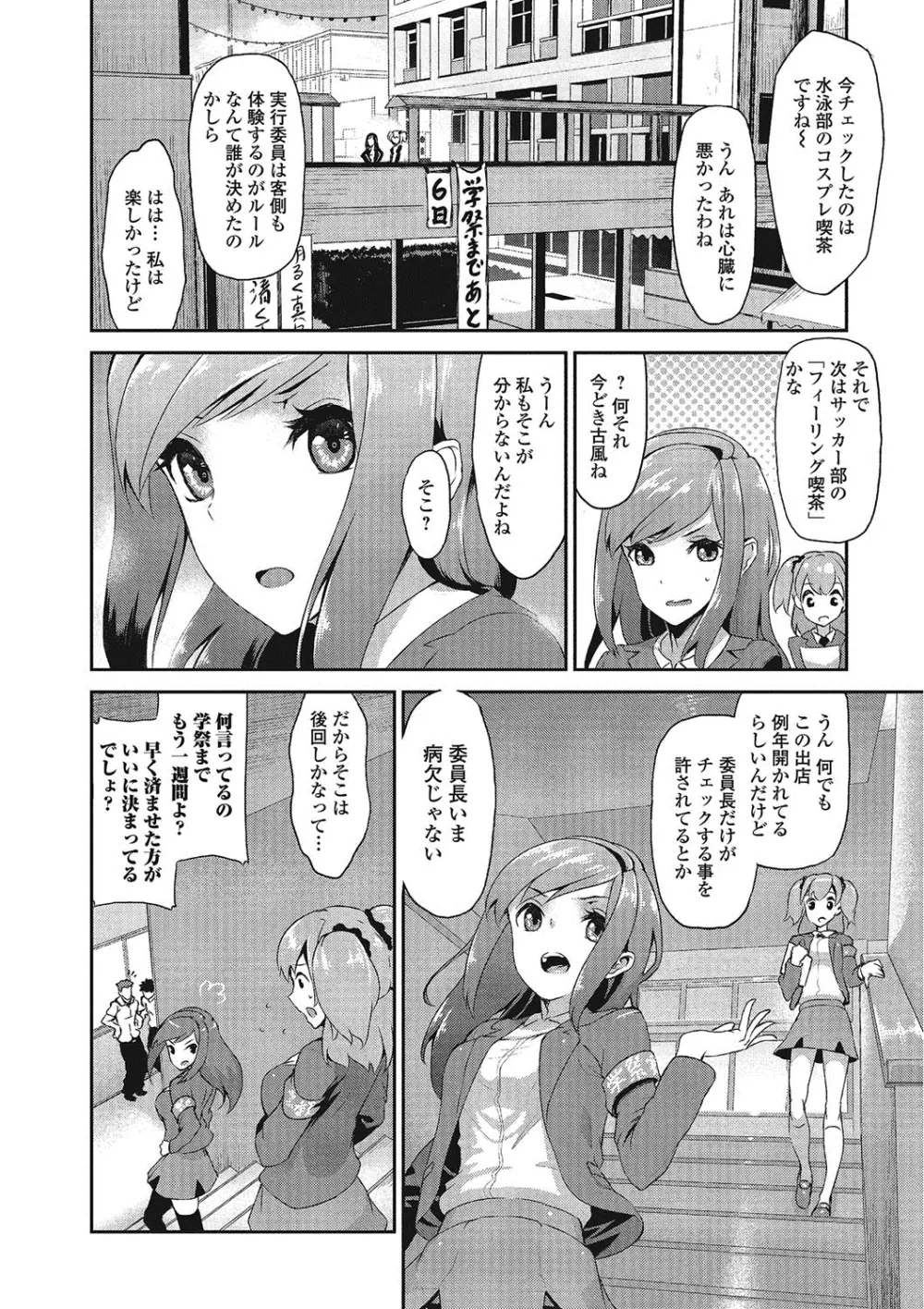 推定カノジョ Page.7