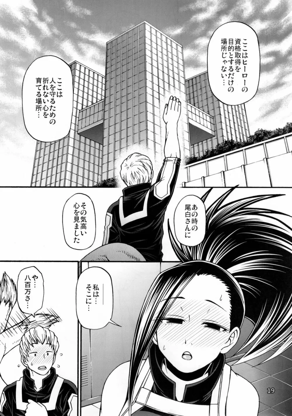 momo x shiro Page.20