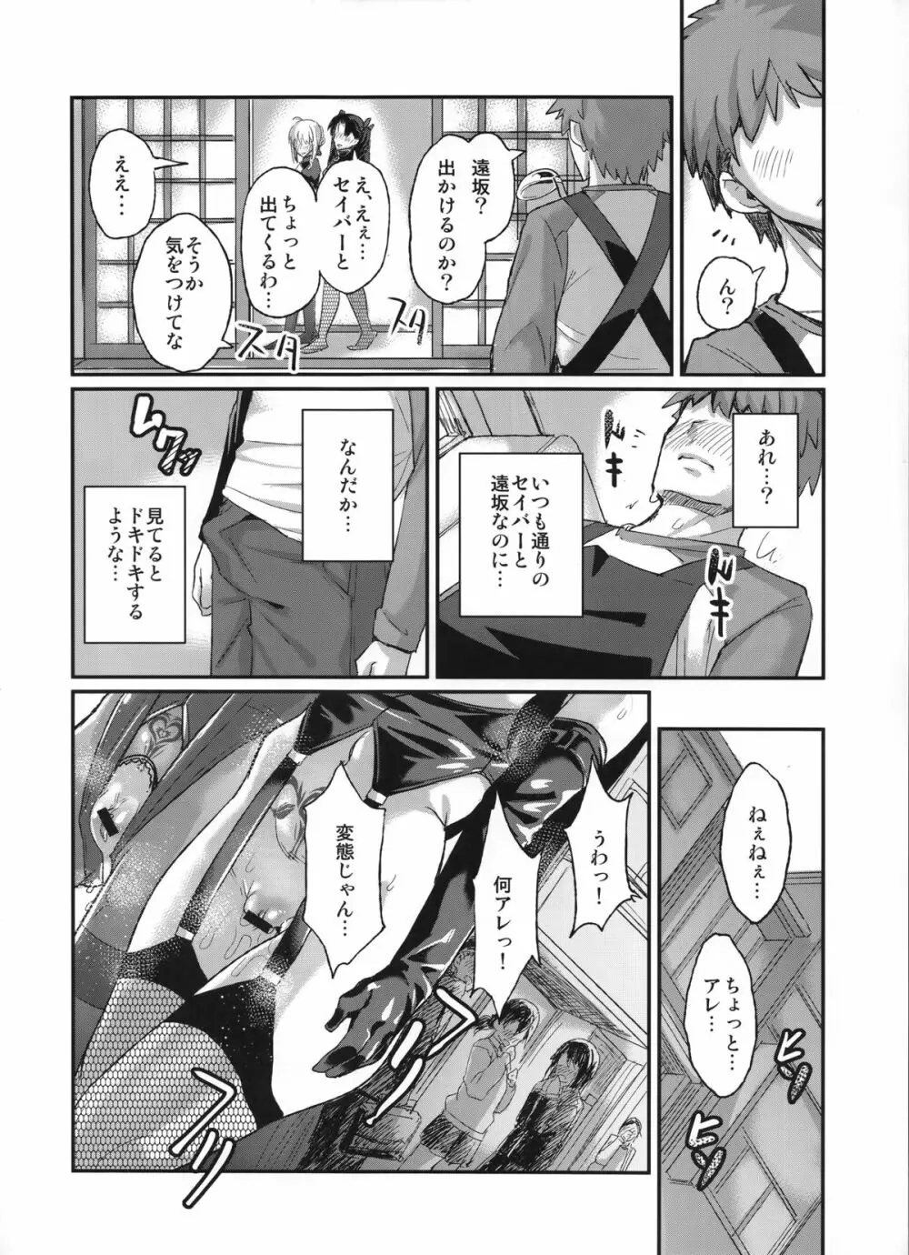 退廃ノススメ Page.10