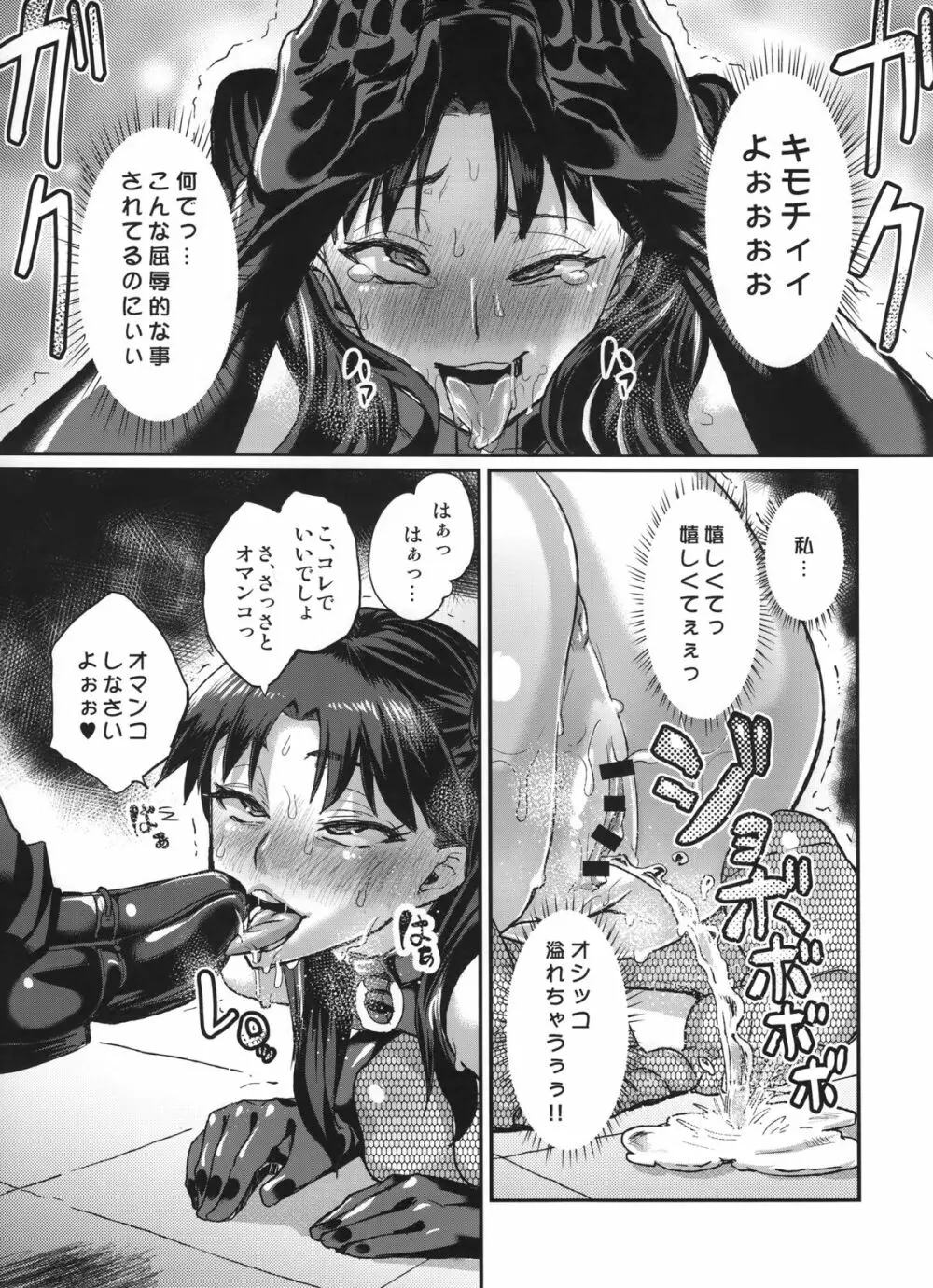 退廃ノススメ Page.15