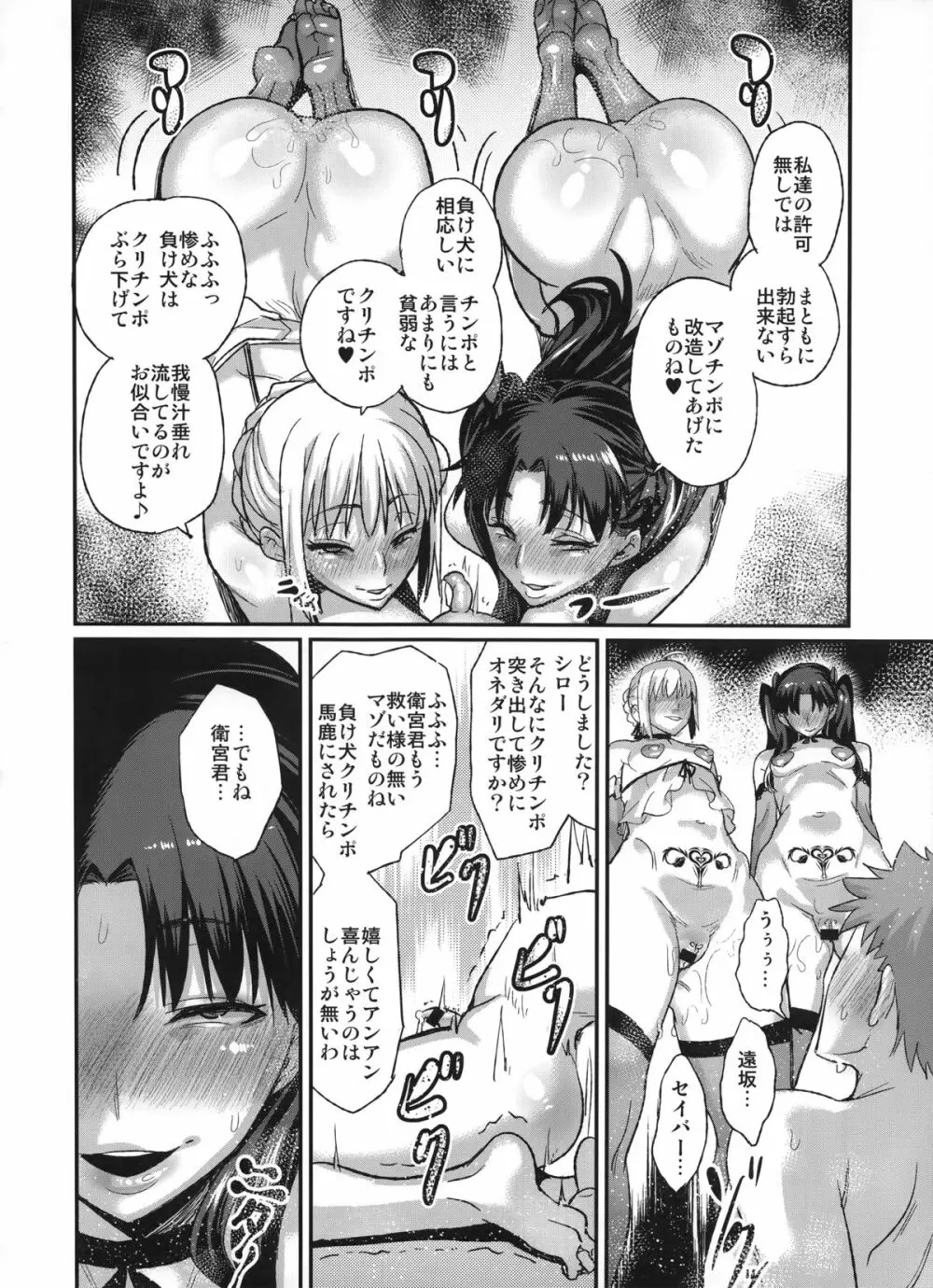 退廃ノススメ Page.22