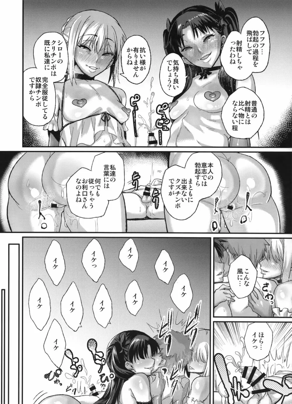 退廃ノススメ Page.24