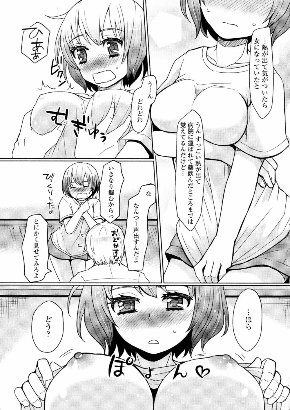 にょたいか ダイナマイツ! Page.103