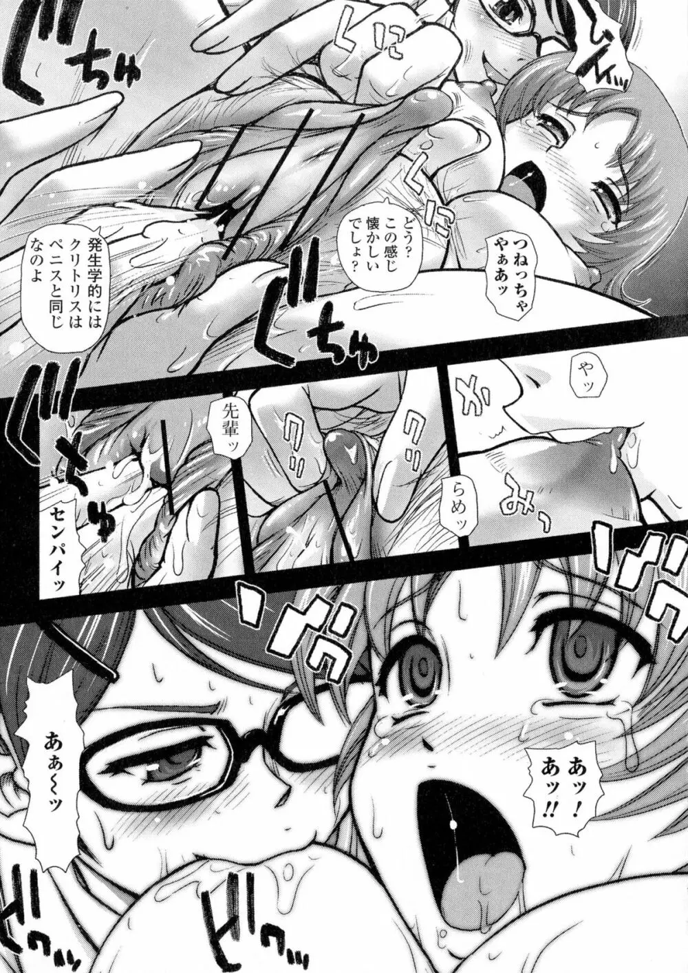 にょたいか ダイナマイツ! Page.13