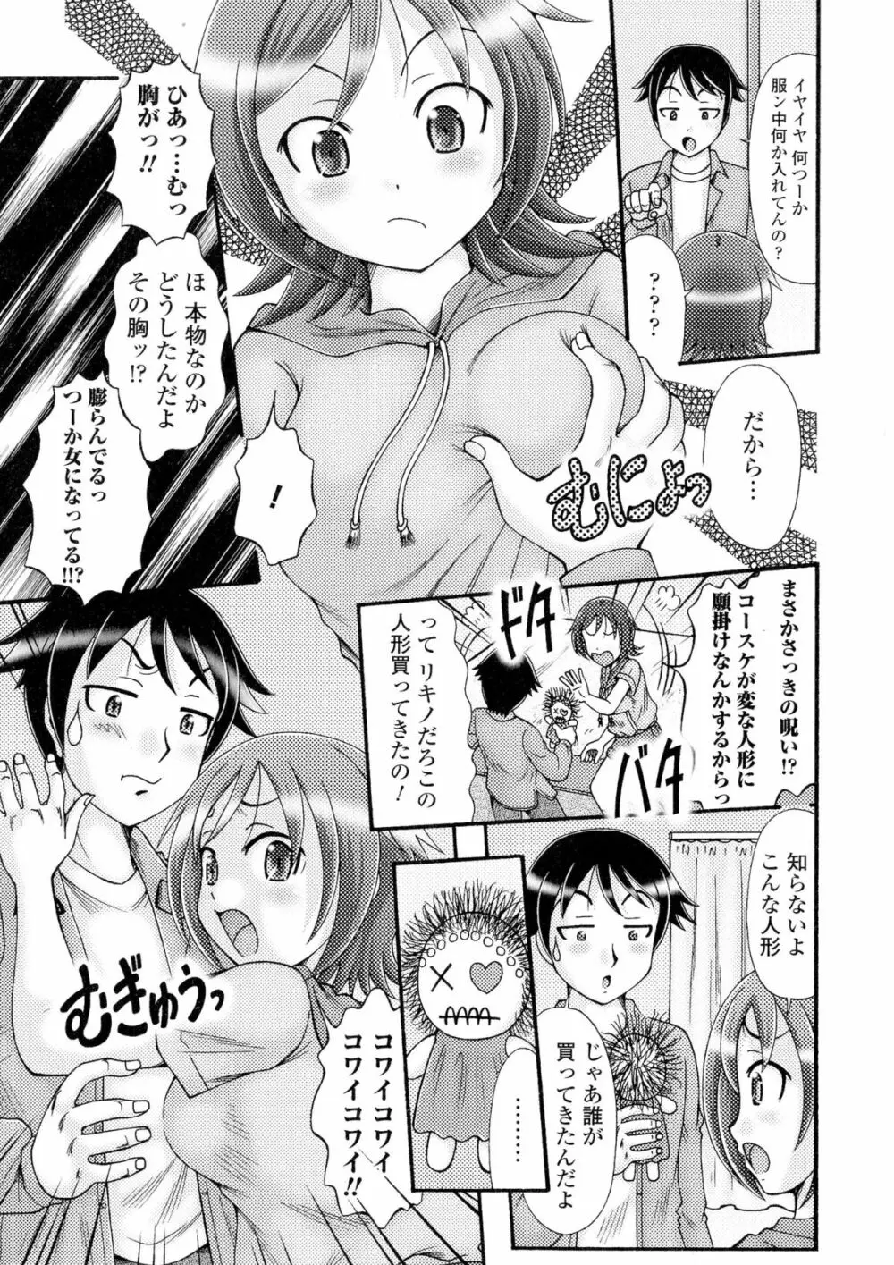 にょたいか ダイナマイツ! Page.165