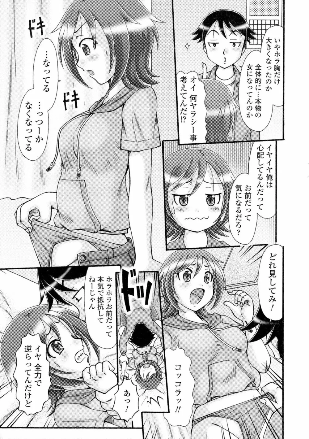 にょたいか ダイナマイツ! Page.167