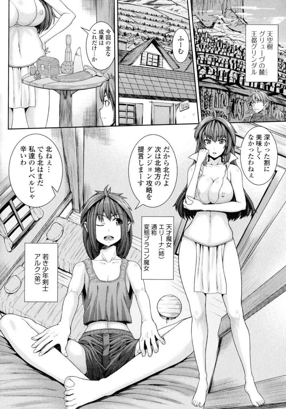 にょたいか ダイナマイツ! Page.20