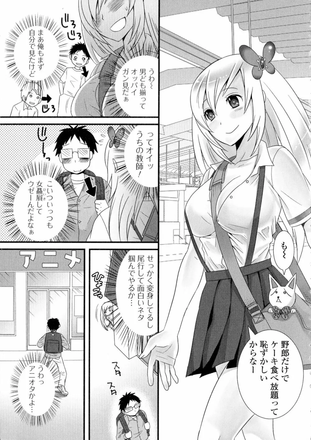 にょたいか ダイナマイツ! Page.37