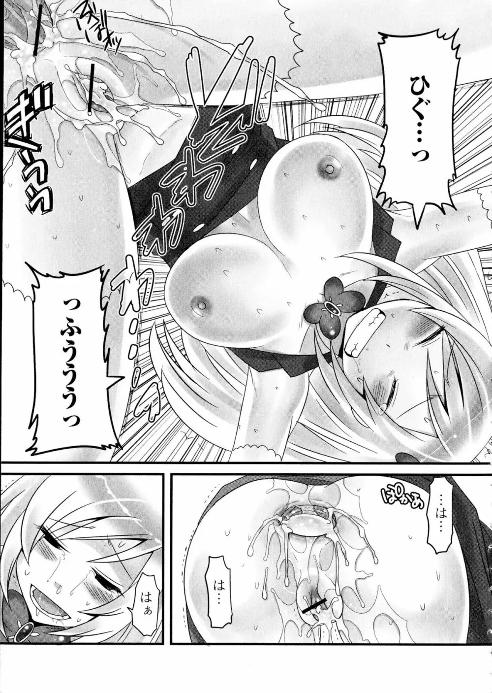 にょたいか ダイナマイツ! Page.49