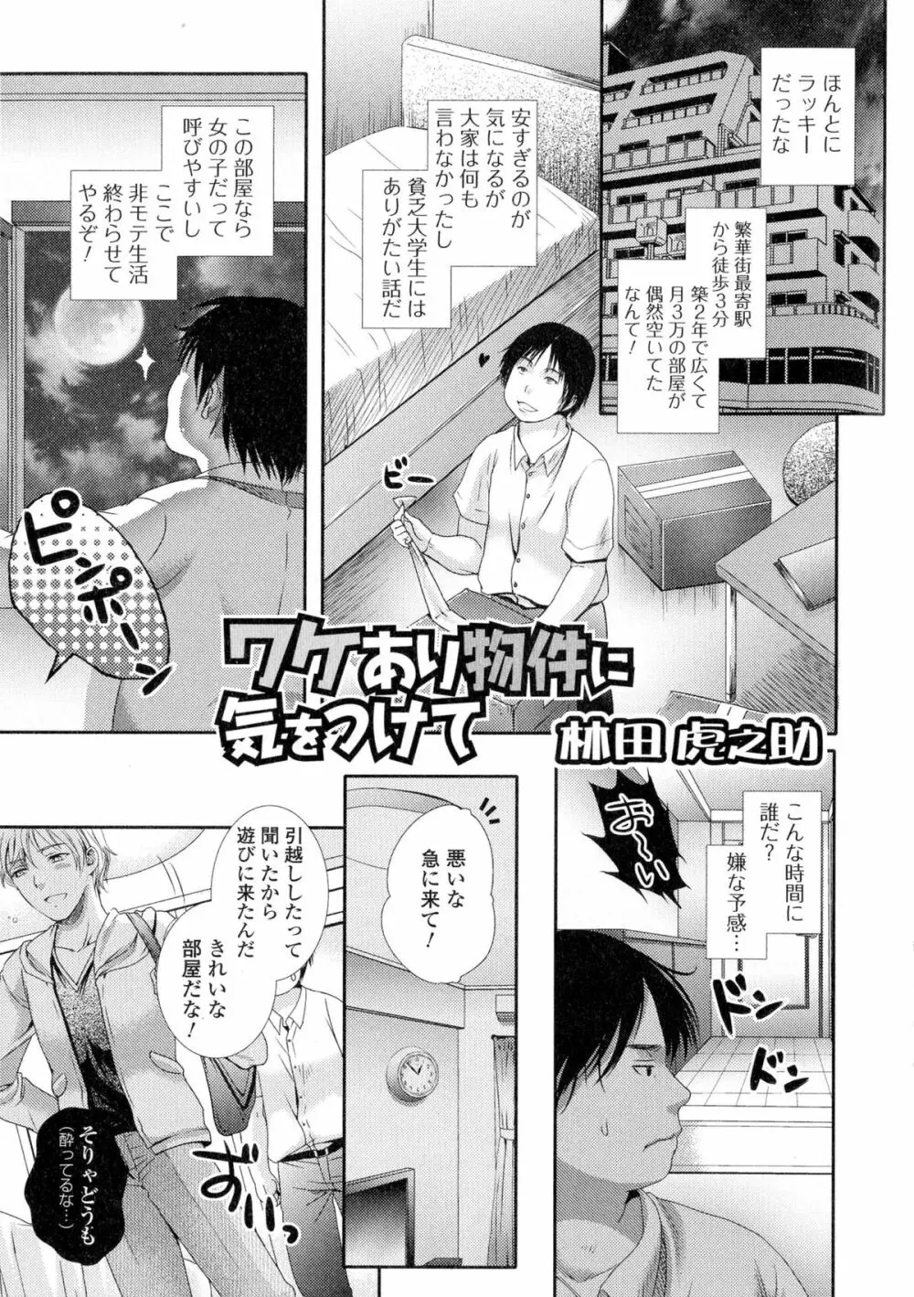 にょたいか ダイナマイツ! Page.53