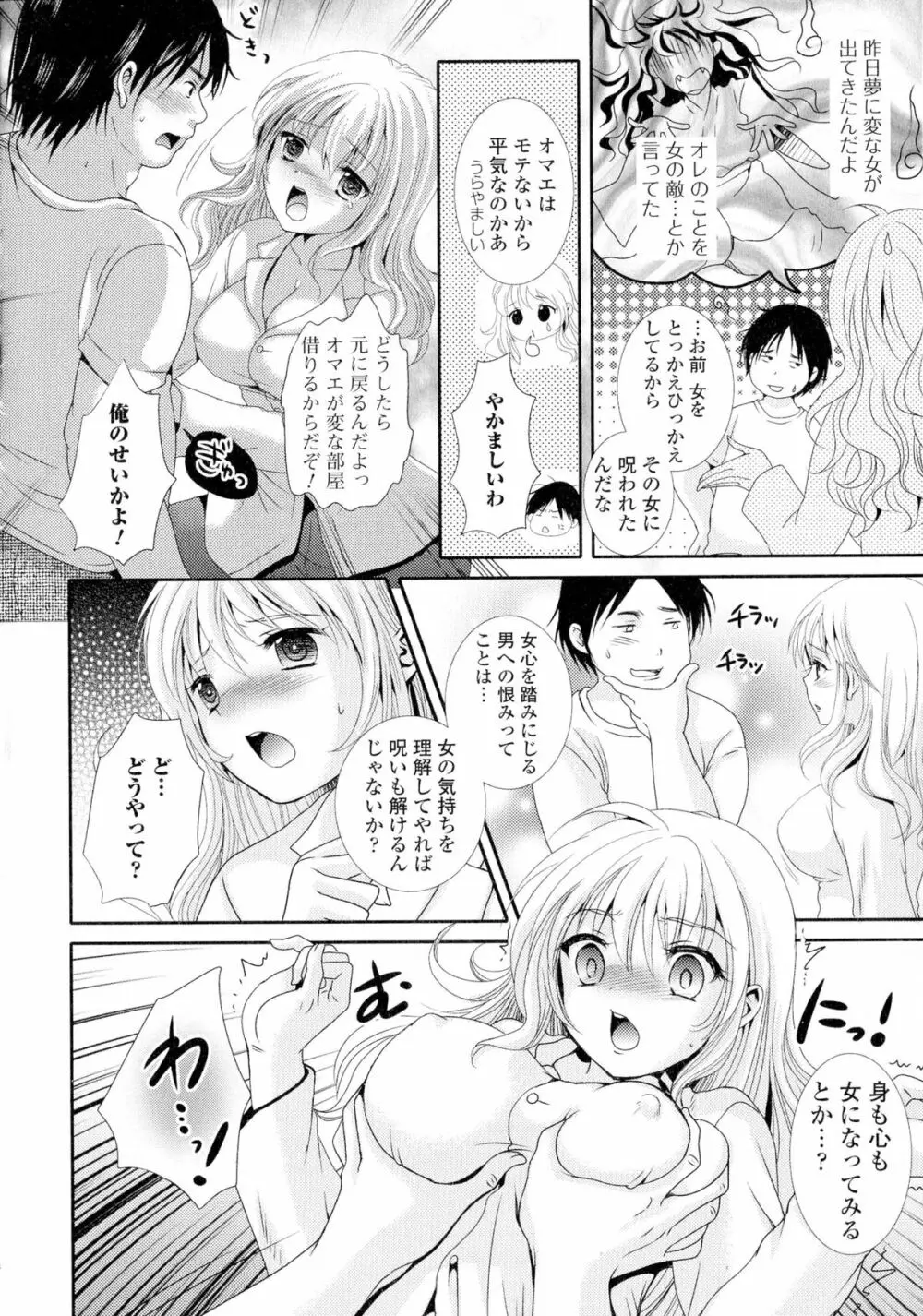 にょたいか ダイナマイツ! Page.56