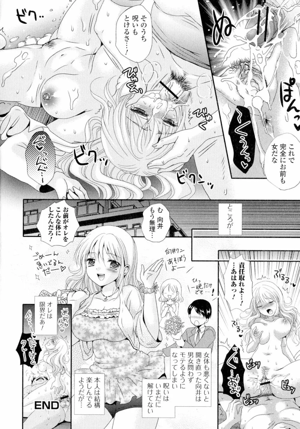 にょたいか ダイナマイツ! Page.68