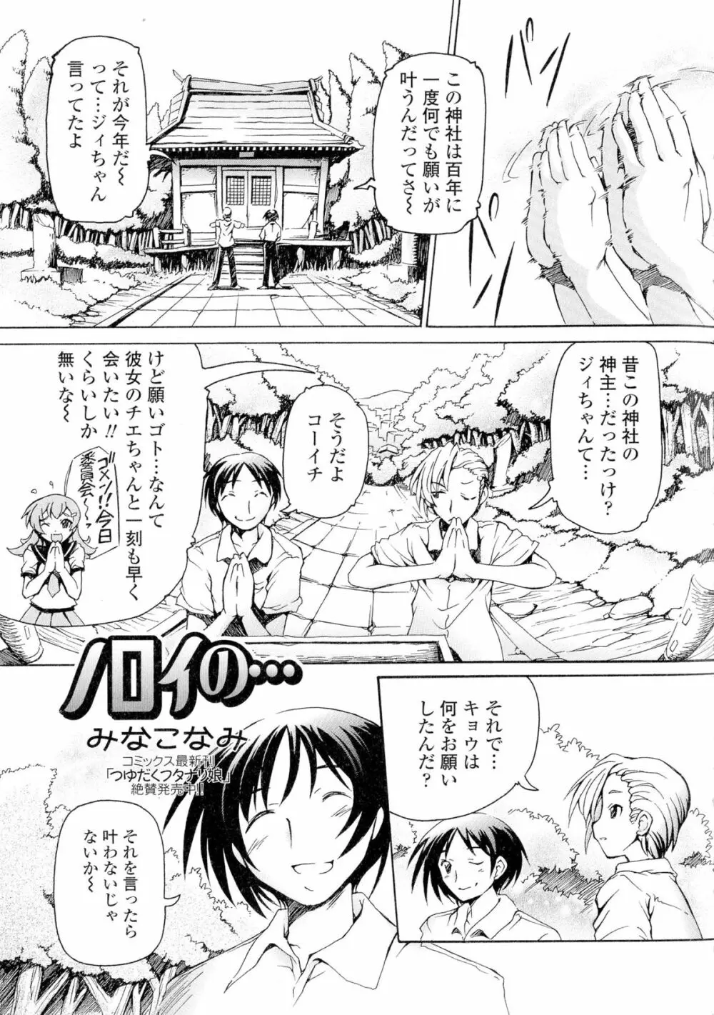 にょたいか ダイナマイツ! Page.69