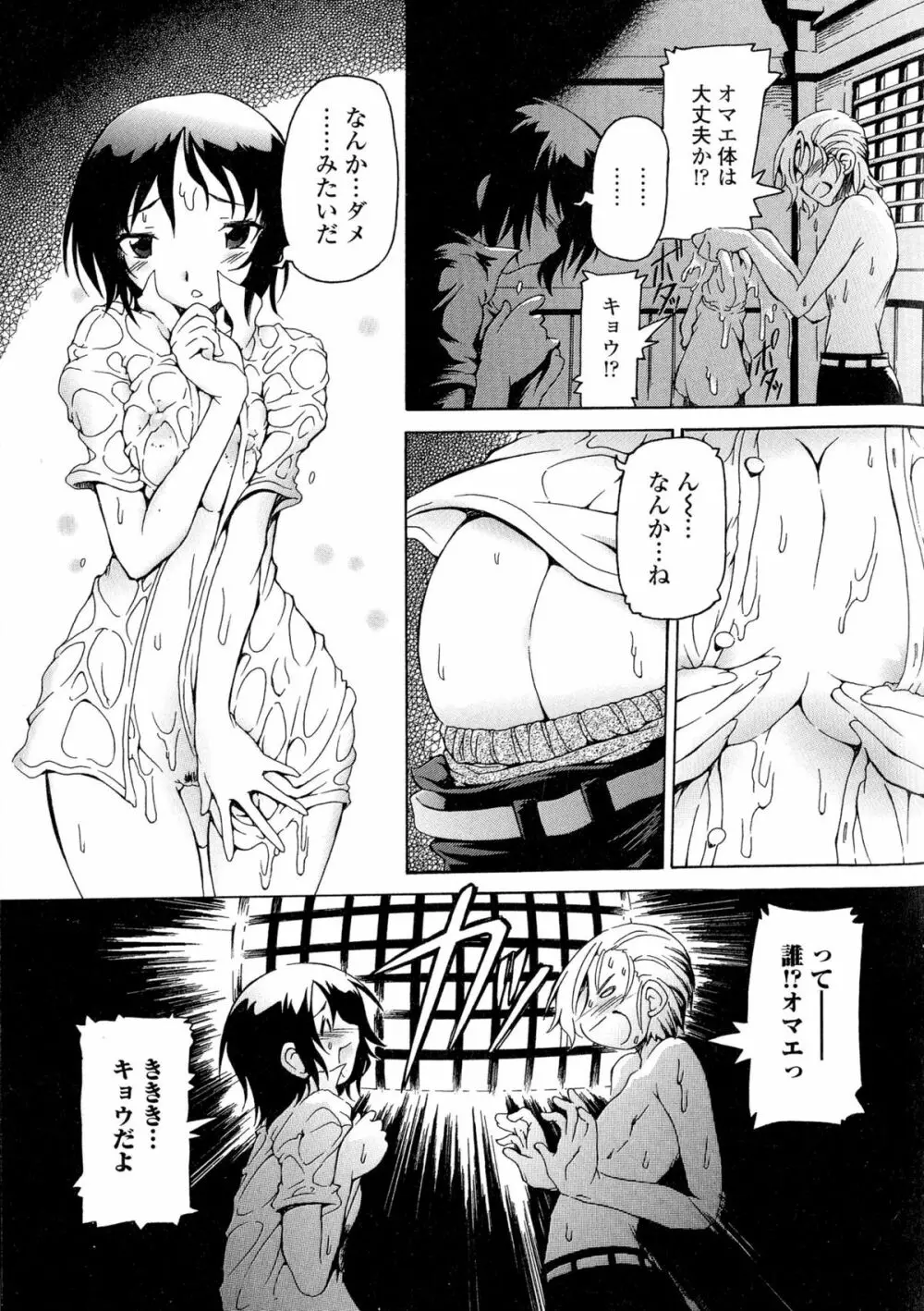 にょたいか ダイナマイツ! Page.71