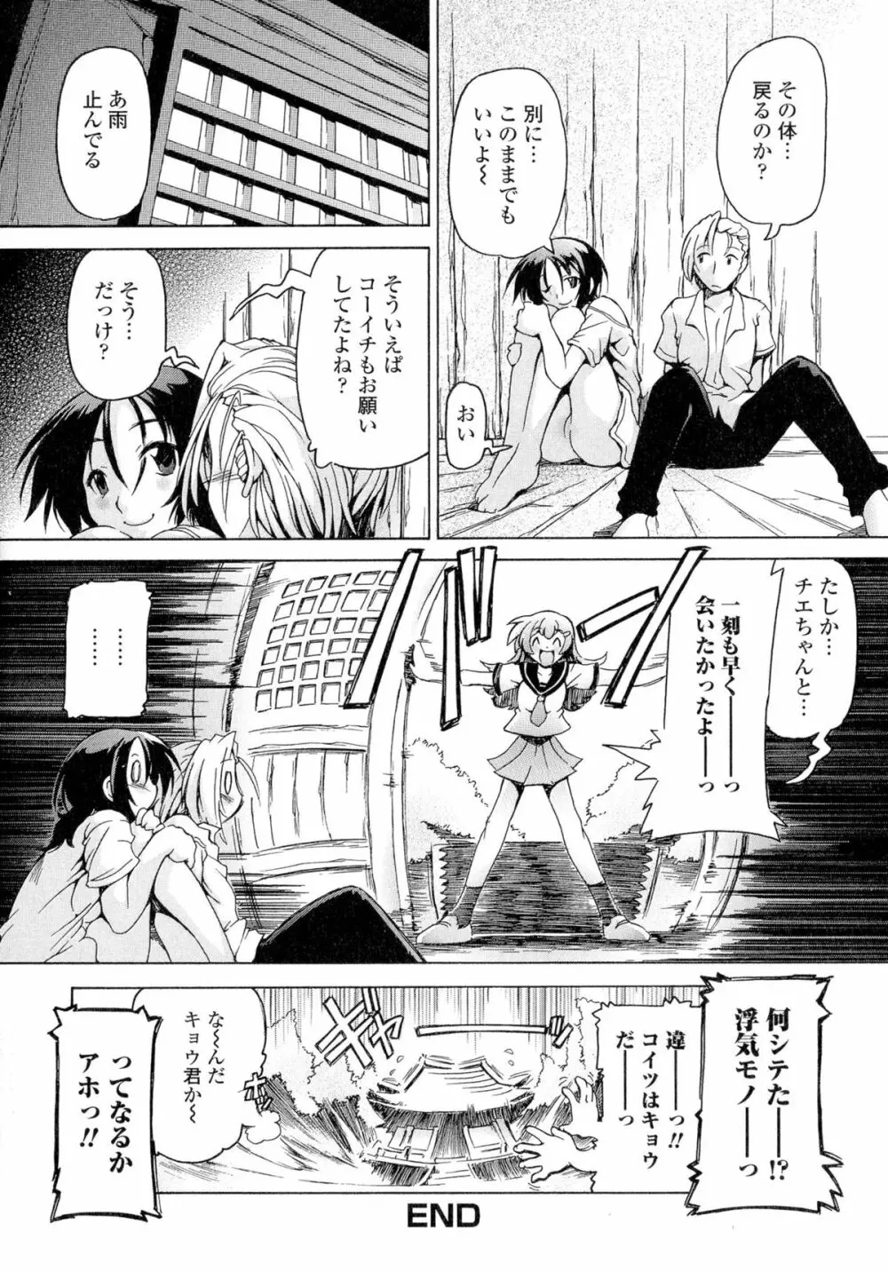 にょたいか ダイナマイツ! Page.84