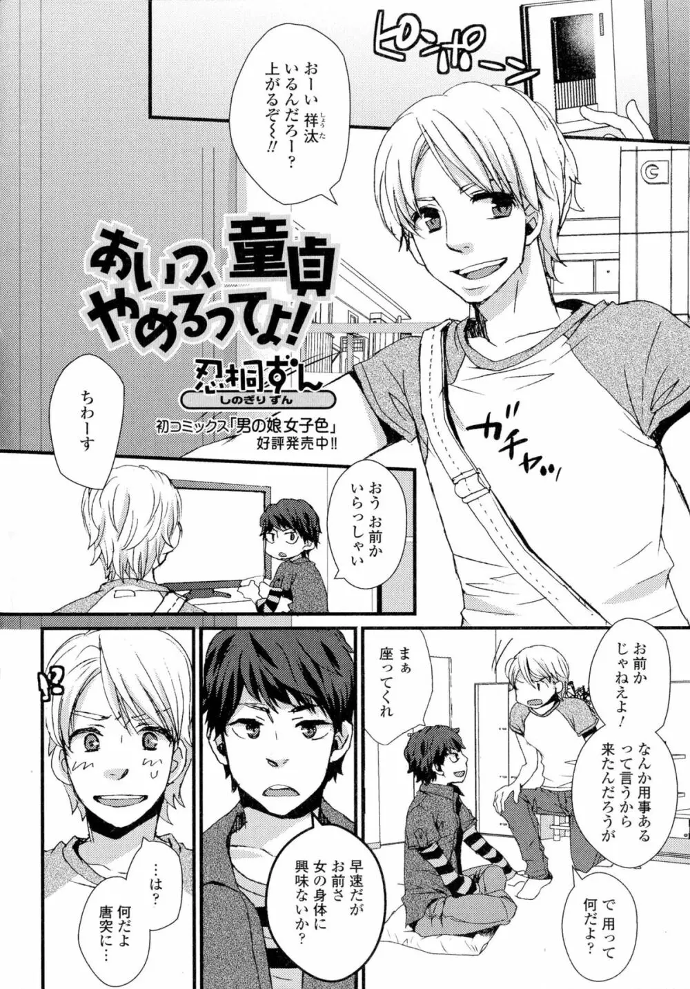 にょたいか ダイナマイツ! Page.86