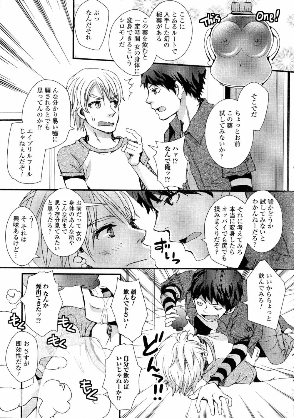 にょたいか ダイナマイツ! Page.87