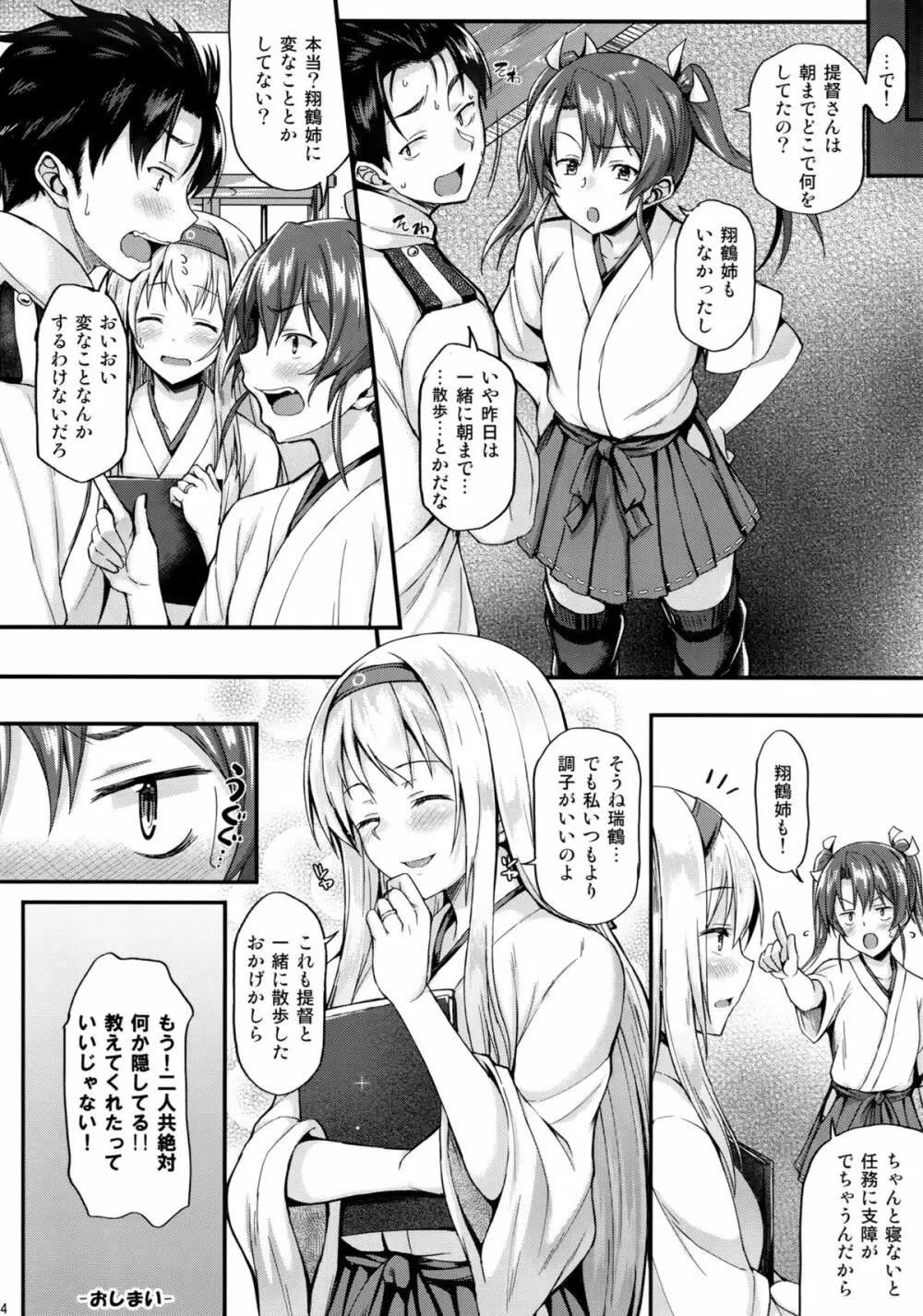 翔鶴とイチャイチャしたい!! Page.23