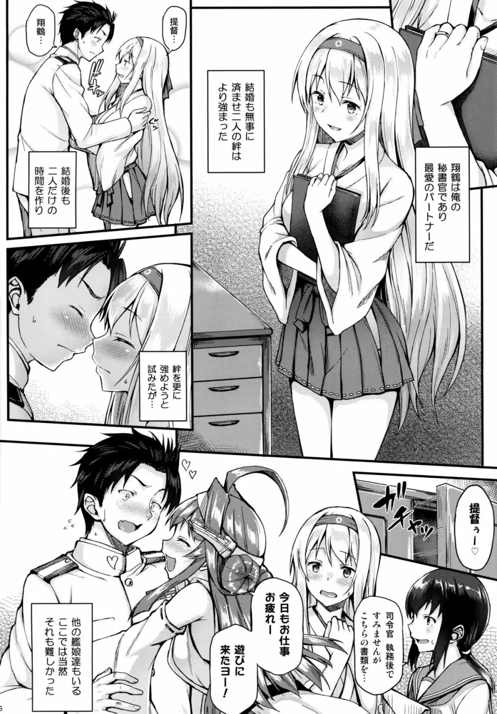 翔鶴とイチャイチャしたい!! Page.5