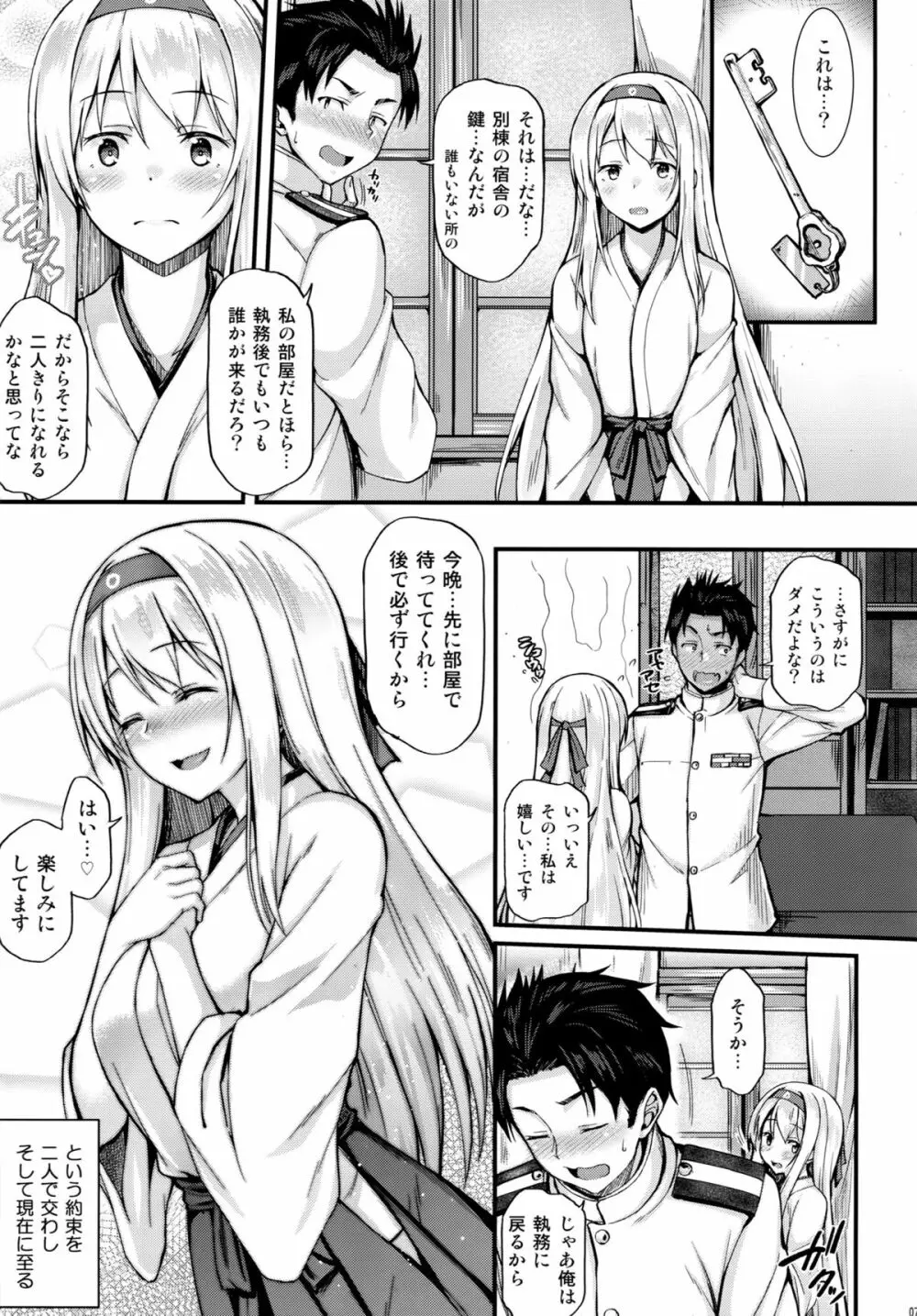 翔鶴とイチャイチャしたい!! Page.6