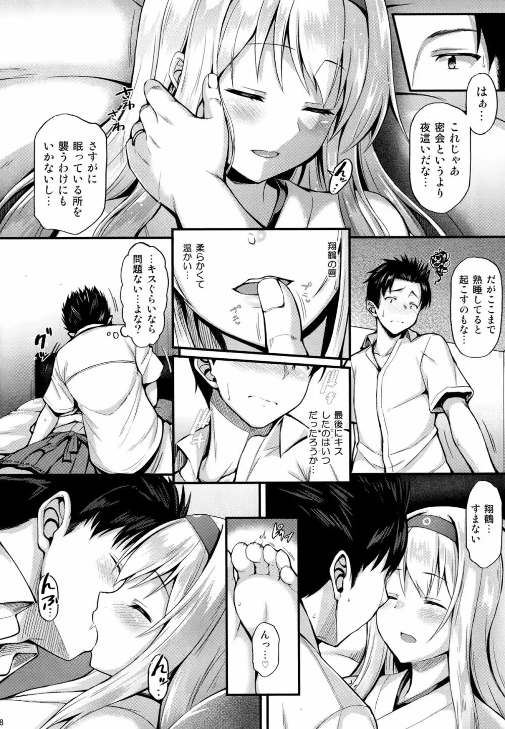 翔鶴とイチャイチャしたい!! Page.7