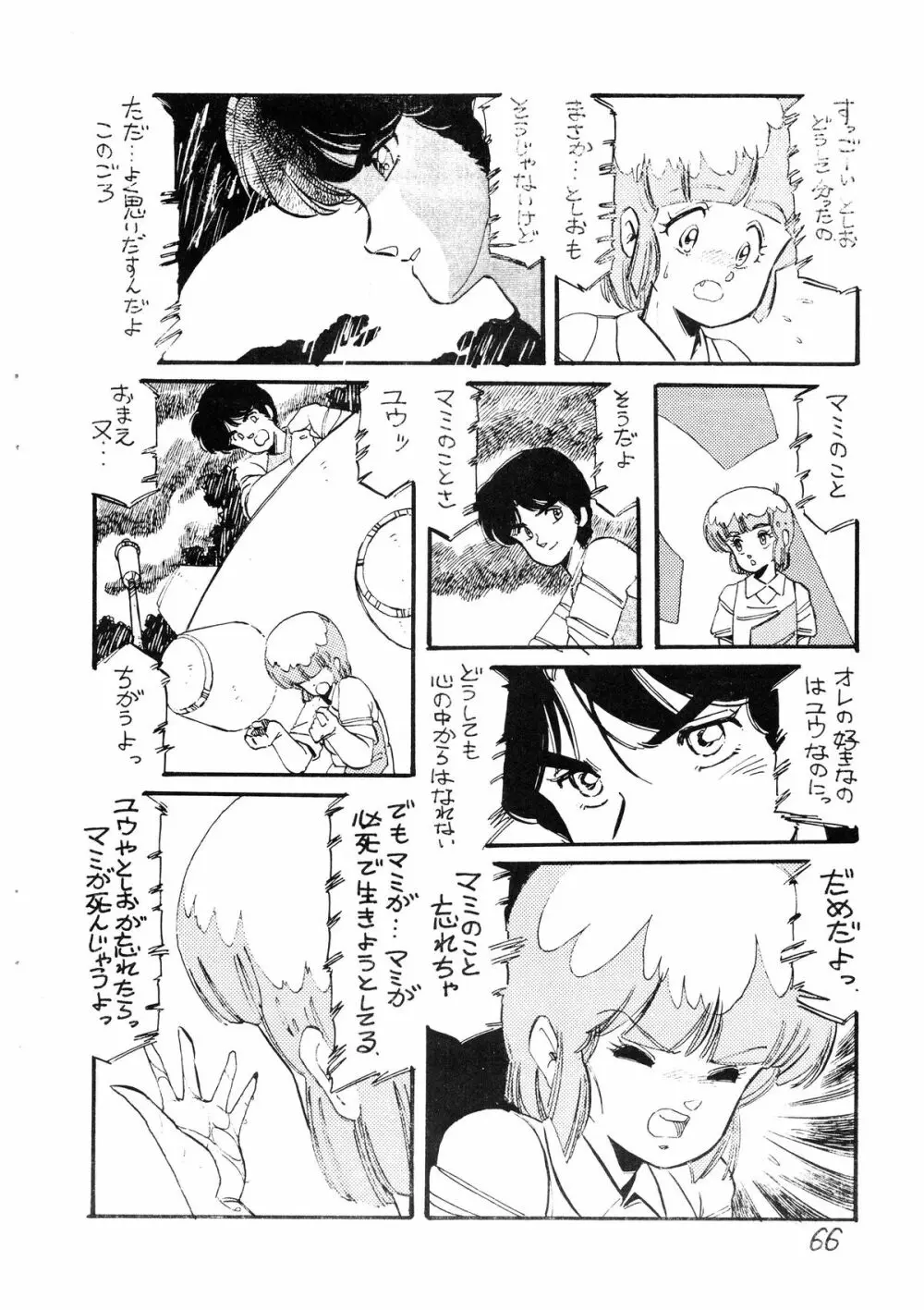 SEXY SHOT 増刊 2 Page.68